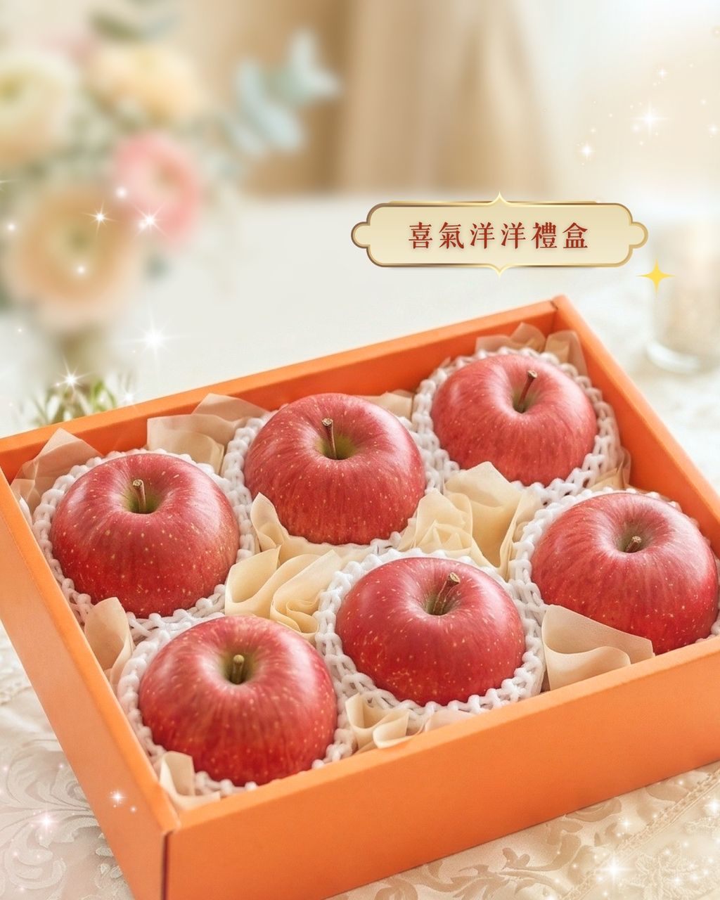 女王精品水果 提親水果7