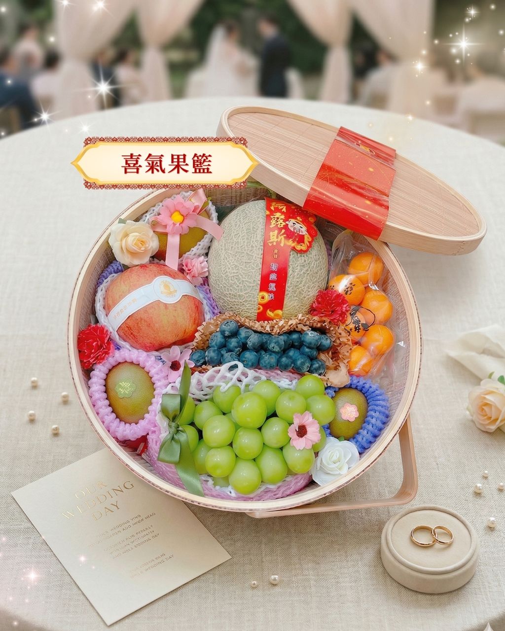 女王精品水果 提親水果19