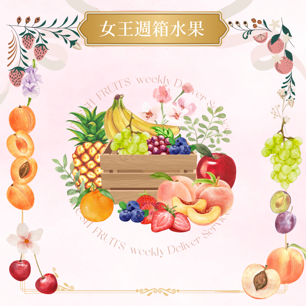 神明水果 週箱
