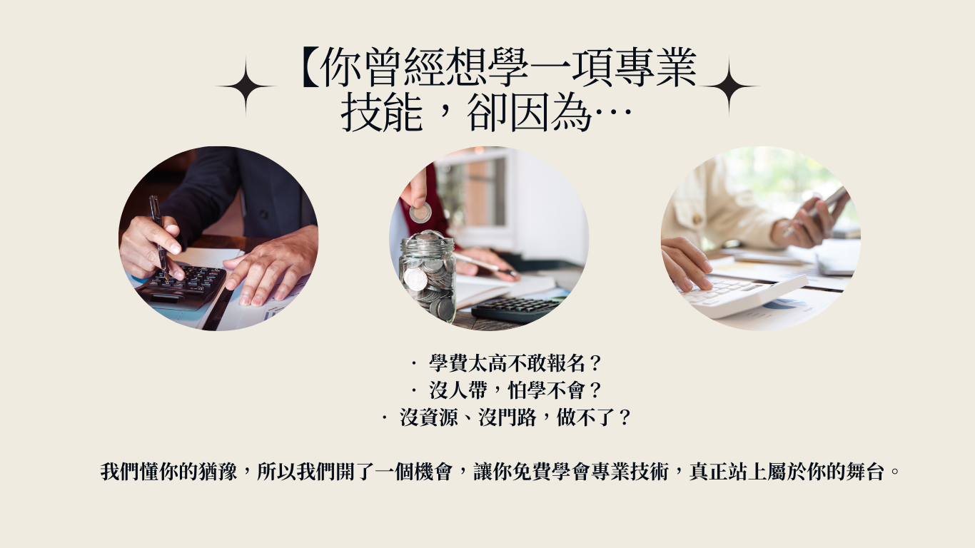 2公益霧眉職人培訓課程