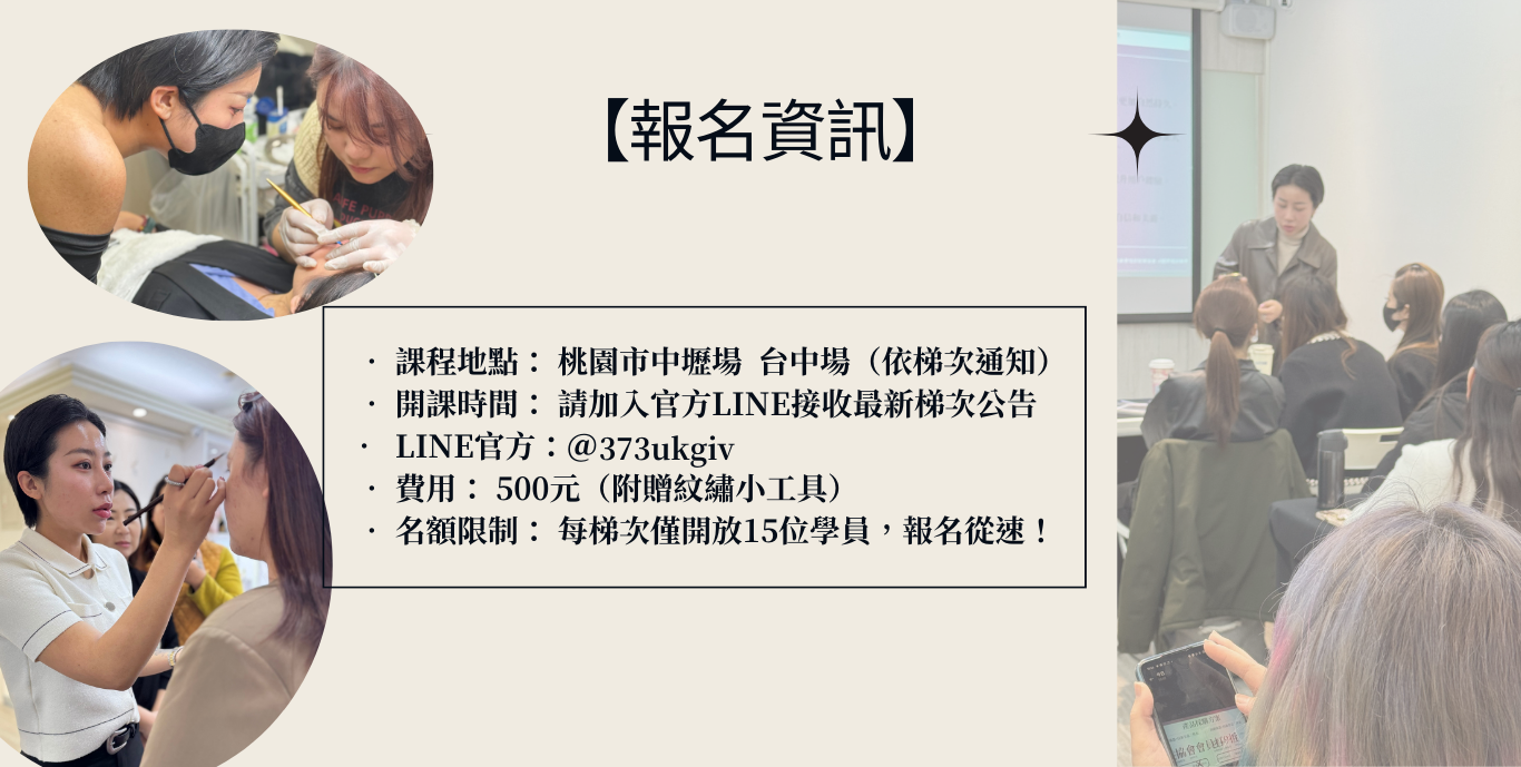 10公益霧眉職人培訓課程