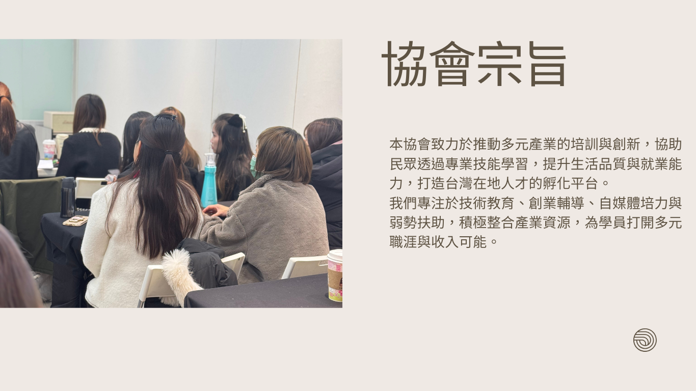 2CTH桃園市創新培訓發展協會簡介