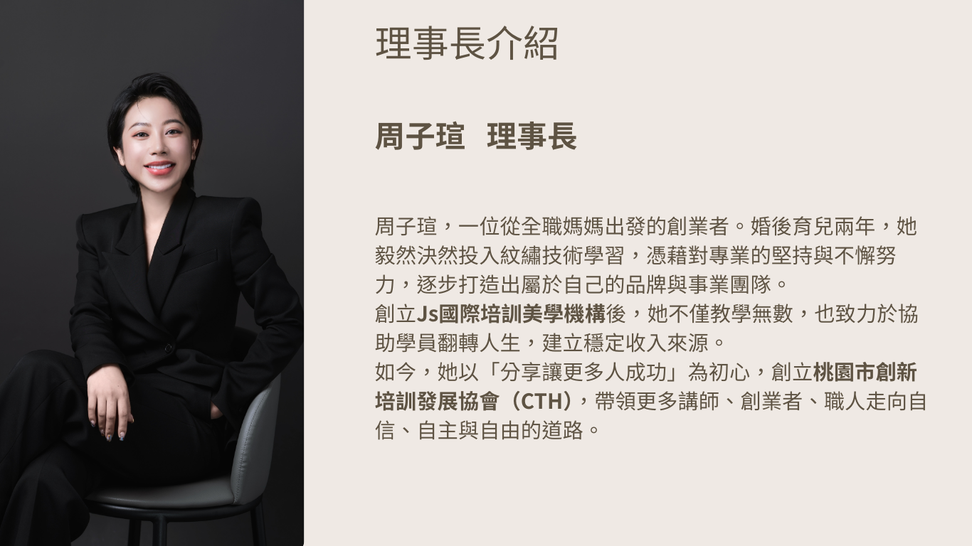 7CTH桃園市創新培訓發展協會簡介