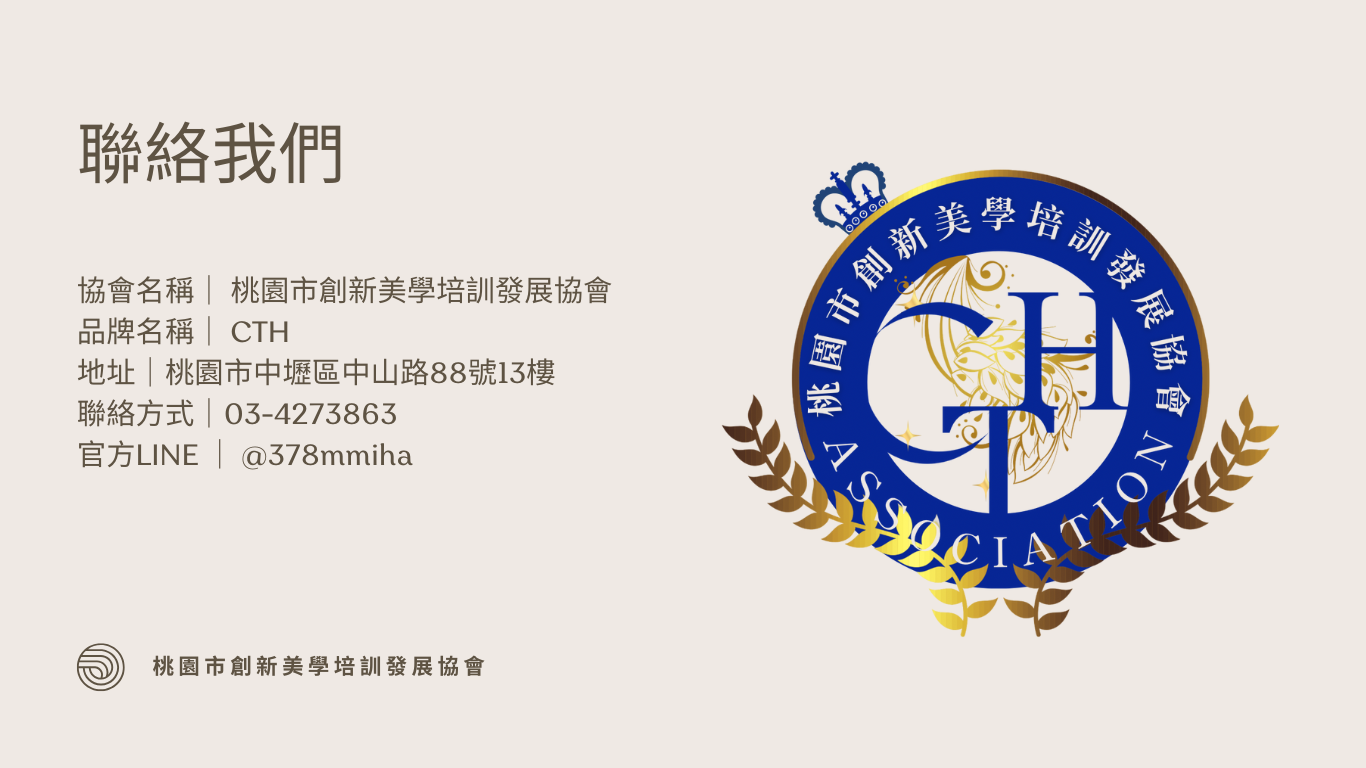 8CTH桃園市創新培訓發展協會簡介