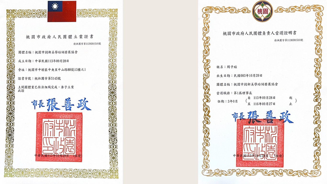 ˙˙CTH桃園市創新培訓發展協會簡介