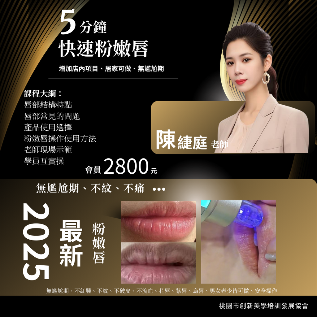 五分鐘粉唇術 (1080 x 1080 像素)