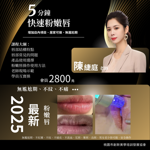 五分鐘粉唇術 (1080 x 1080 像素)