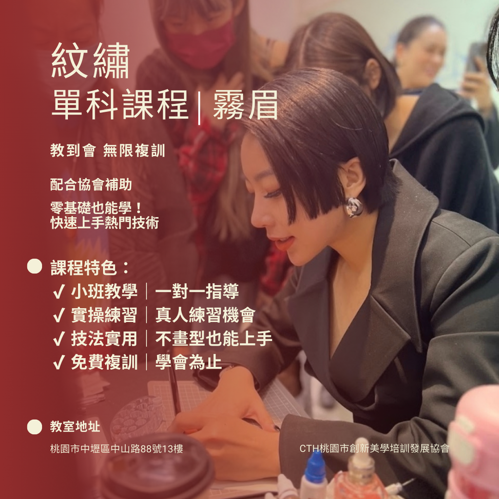 協會補助霧眉 (1080 x 1080 像素)