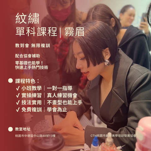 協會補助霧眉 (1080 x 1080 像素)