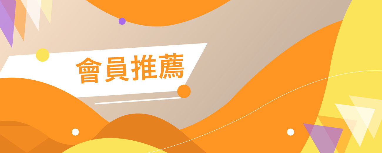 米羅汽車美容用品-會員推薦