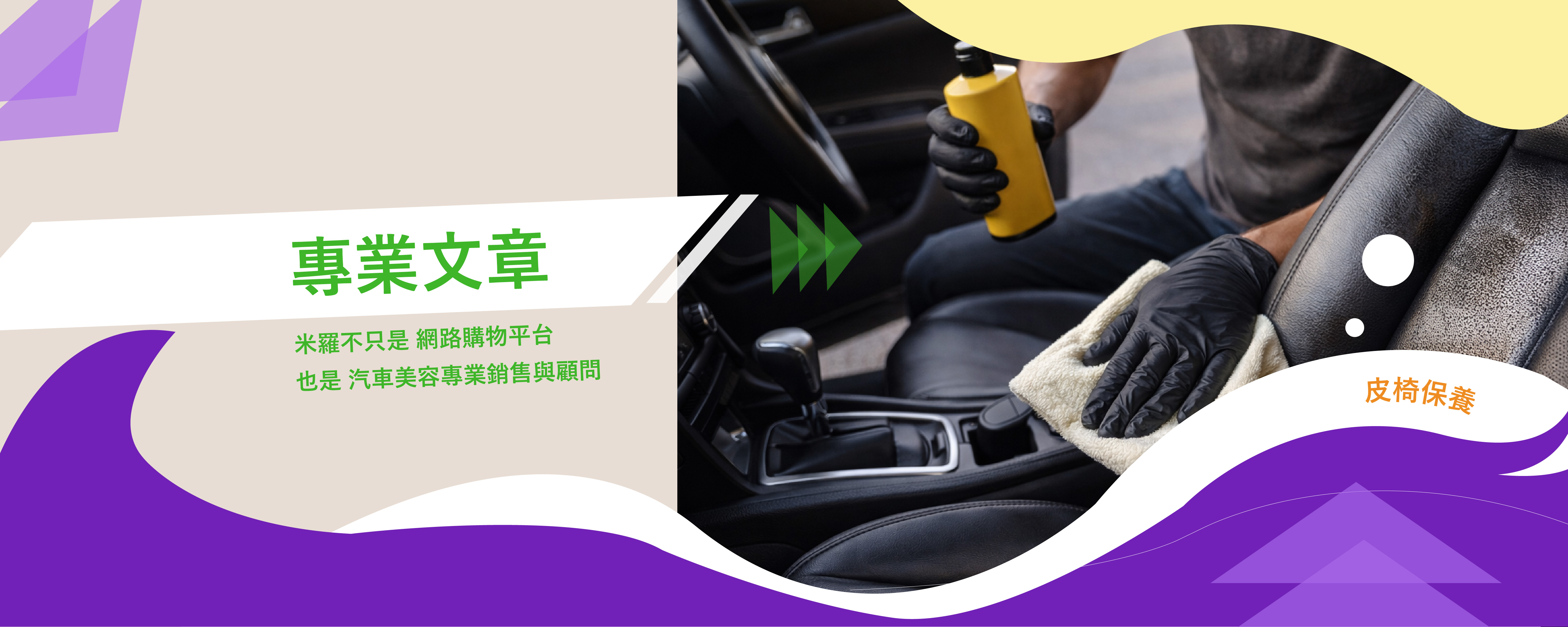 PU皮革如何正確保養？別再用真皮方式對待它！