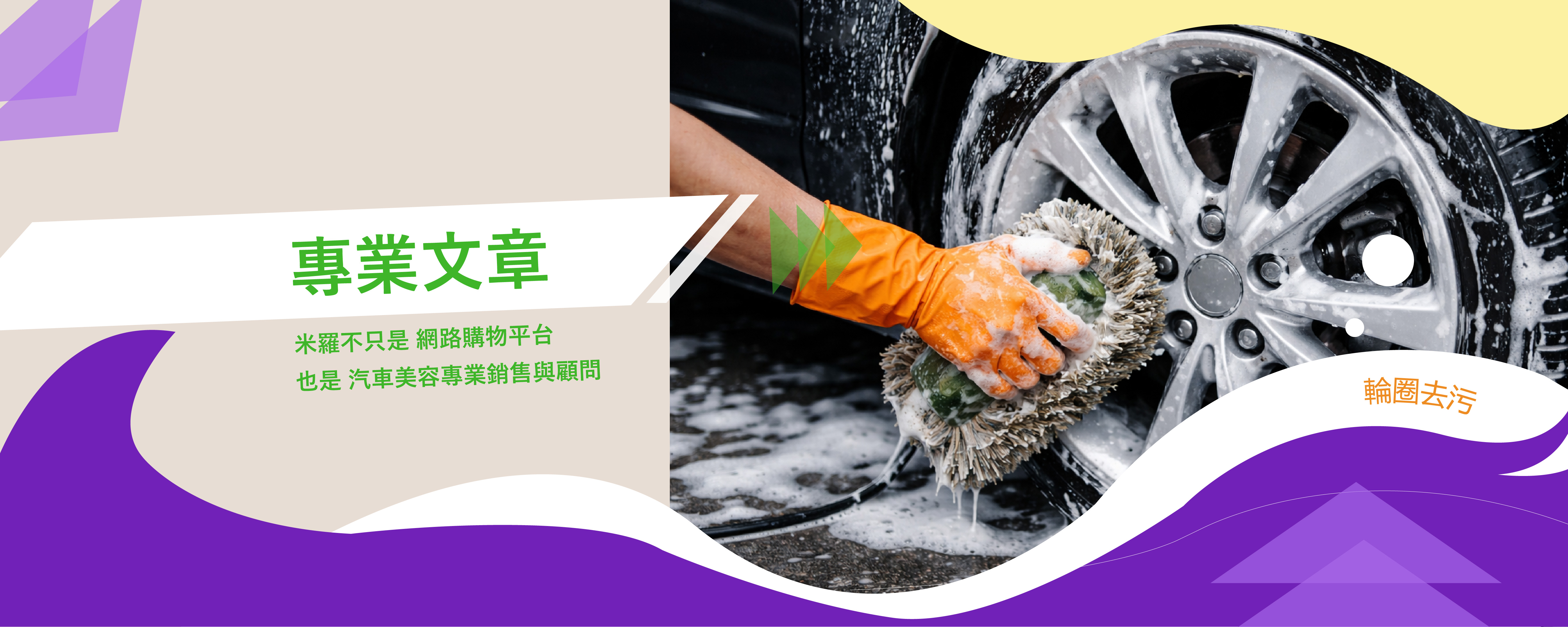 鐵粉去除劑的選擇與使用方法｜愛車深層清潔必學指南