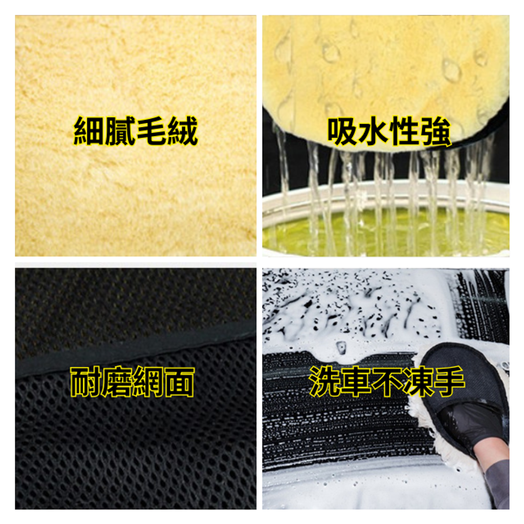 羊毛絨洗車手套-產品特性