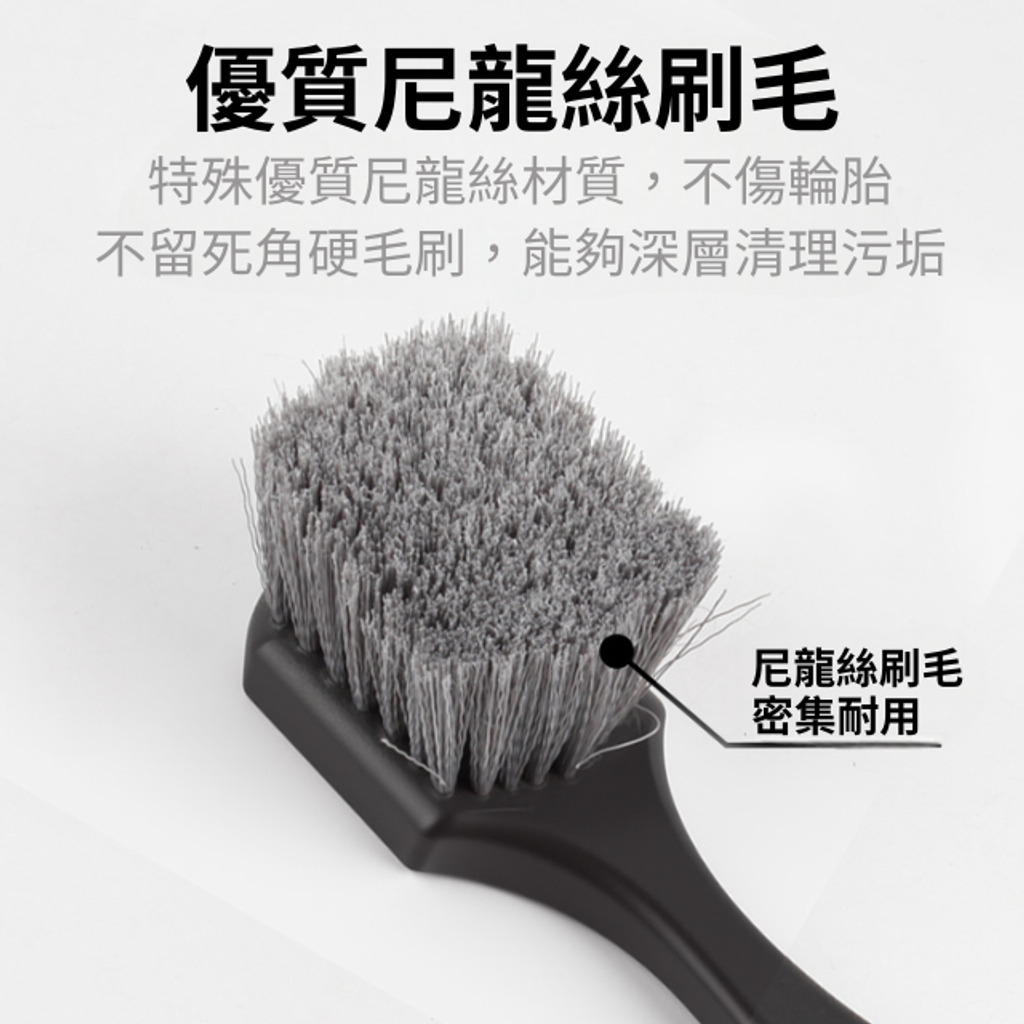 輪胎清潔刷-優質尼龍絲刷毛