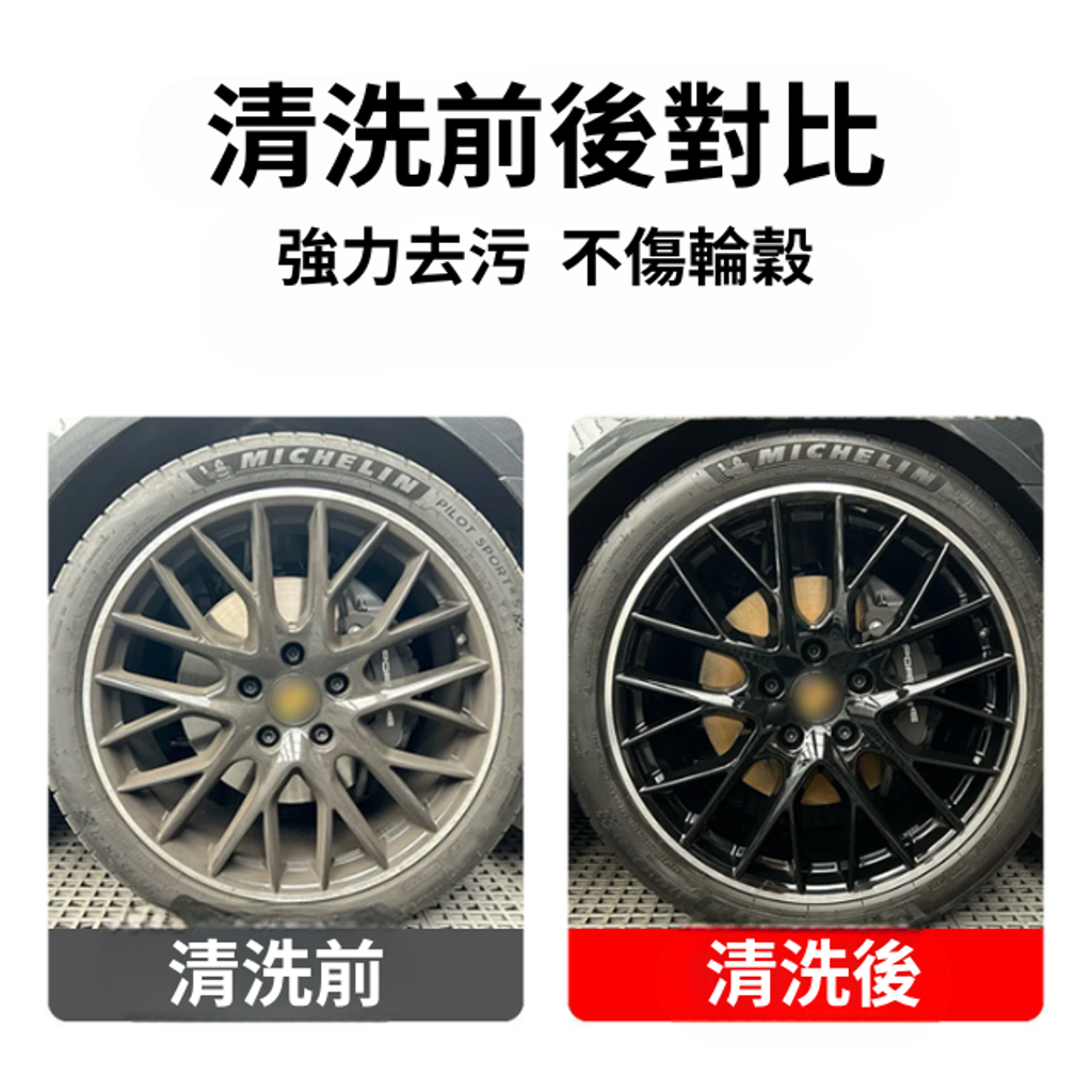 輪胎清潔刷-清洗前後對比