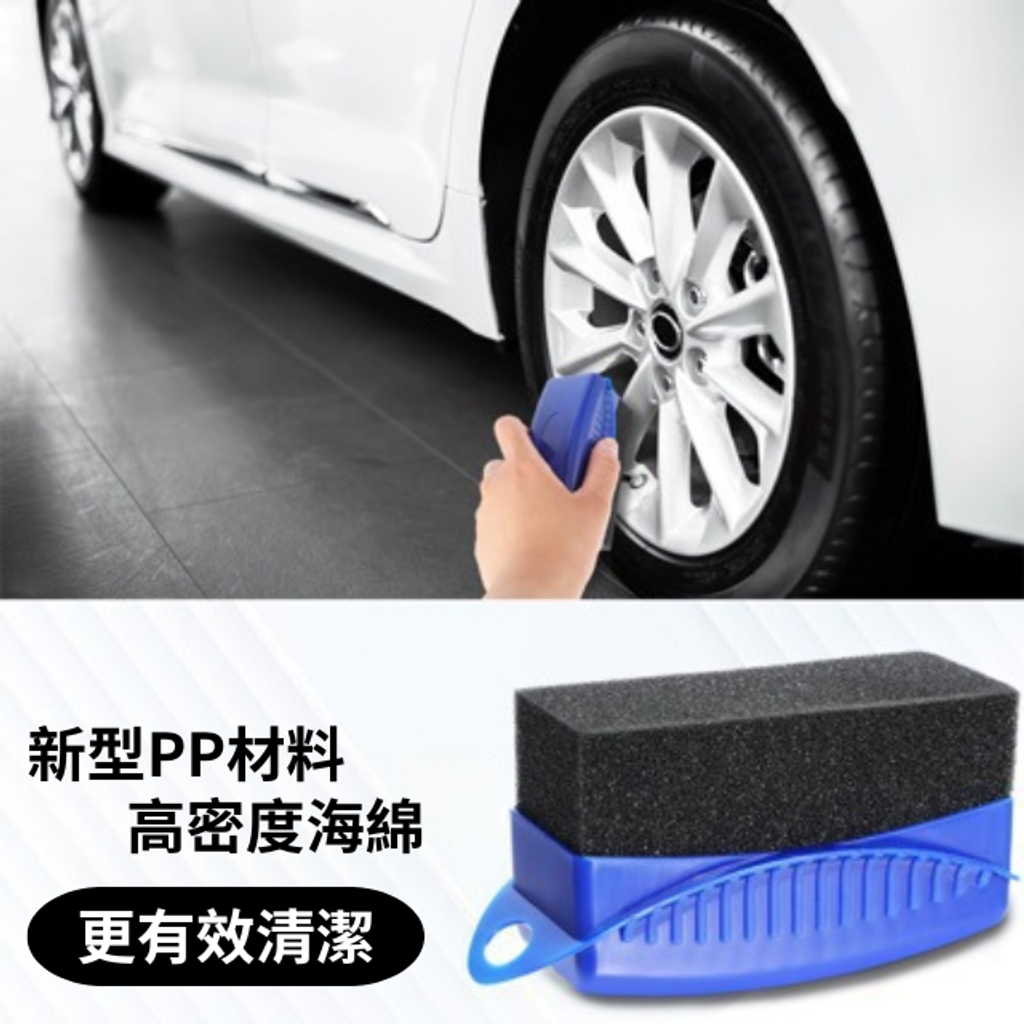 輪胎海綿擦