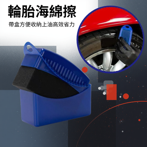 輪胎海綿擦