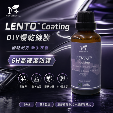 LENTO Coating 50ml_首圖
