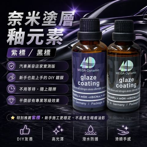 美研動力 奈米塗層釉元素 50ml_首圖