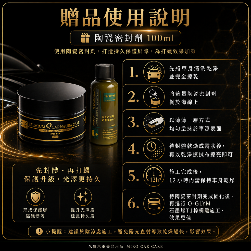 Q-GLYM 石墨烯T1棕櫚蠟 200g_贈品使用說明
