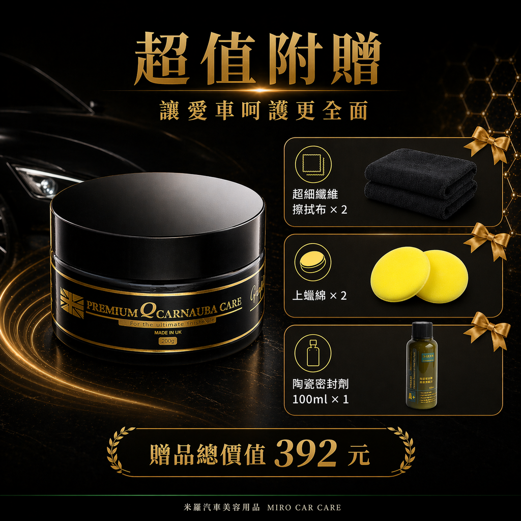 Q-GLYM 石墨烯T1棕櫚蠟 200g_超值附贈