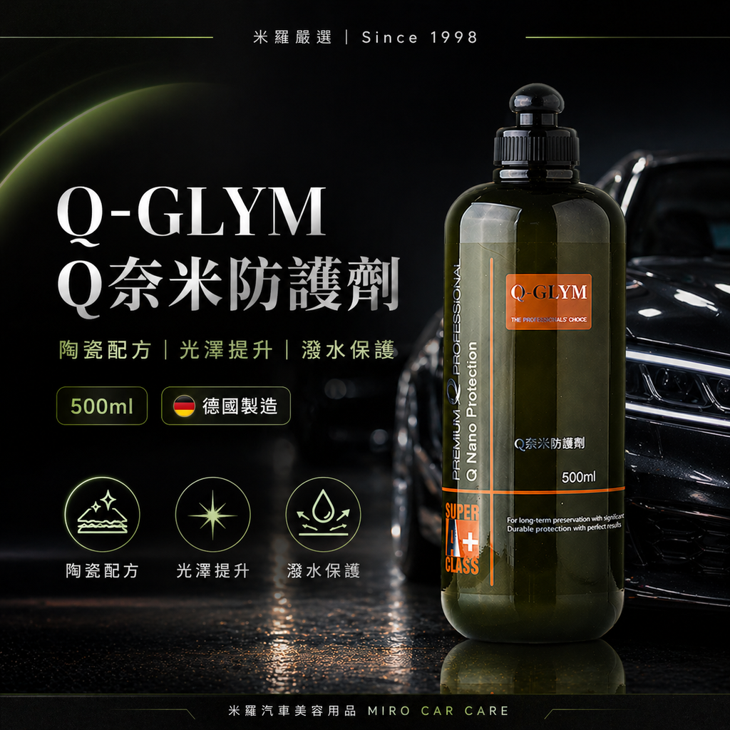 Q-GLYM Q奈米防護劑 500ml_首圖