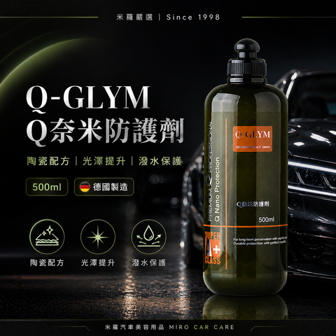 Q-GLYM Q奈米防護劑 500ml_首圖