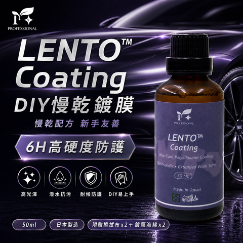 LENTO Coating 50ml_首圖