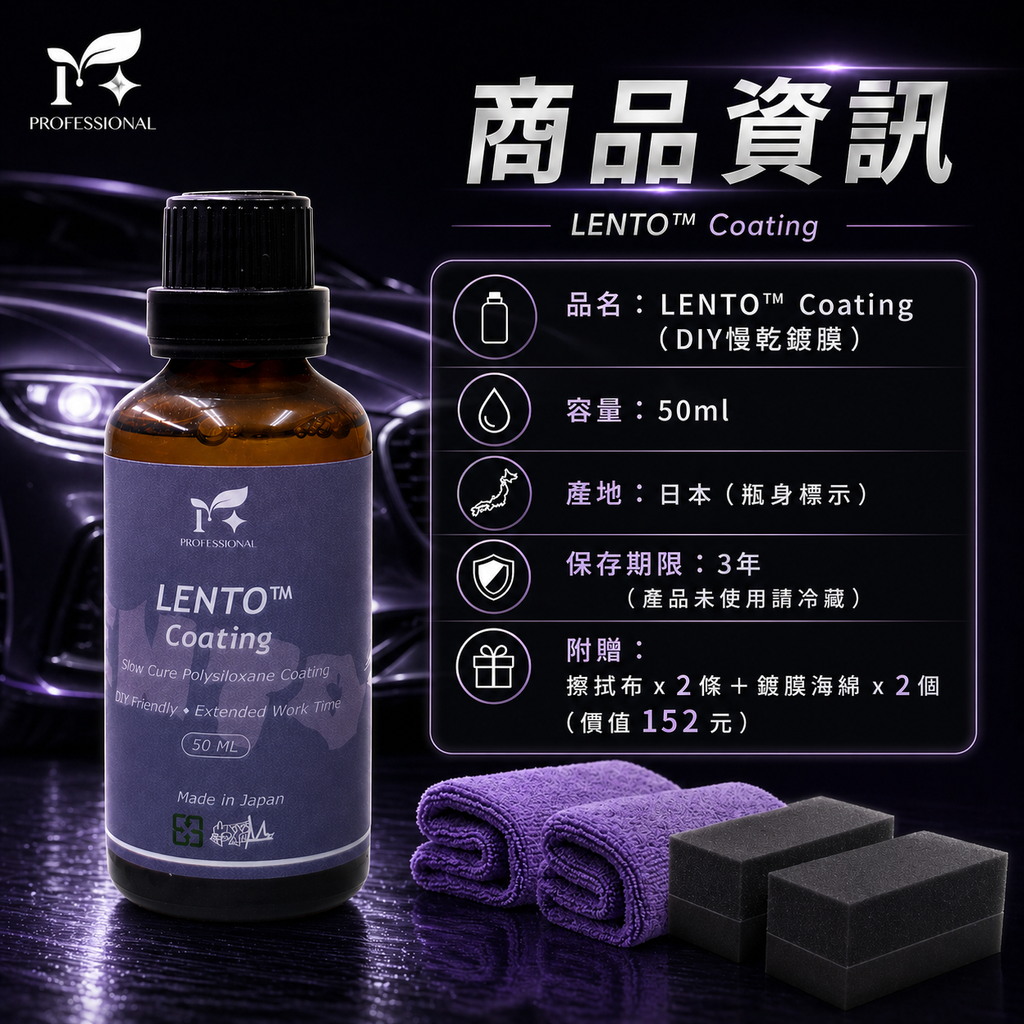 LENTO™ Coating 50ml_商品資訊