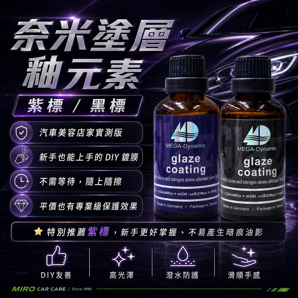 美研動力 奈米塗層釉元素 50ml_首圖
