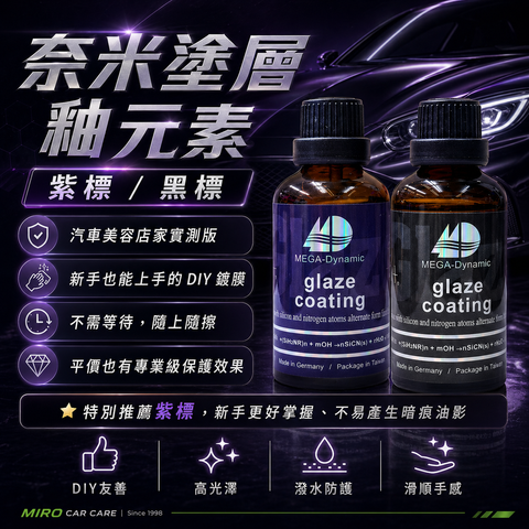 美研動力 奈米塗層釉元素 50ml_首圖