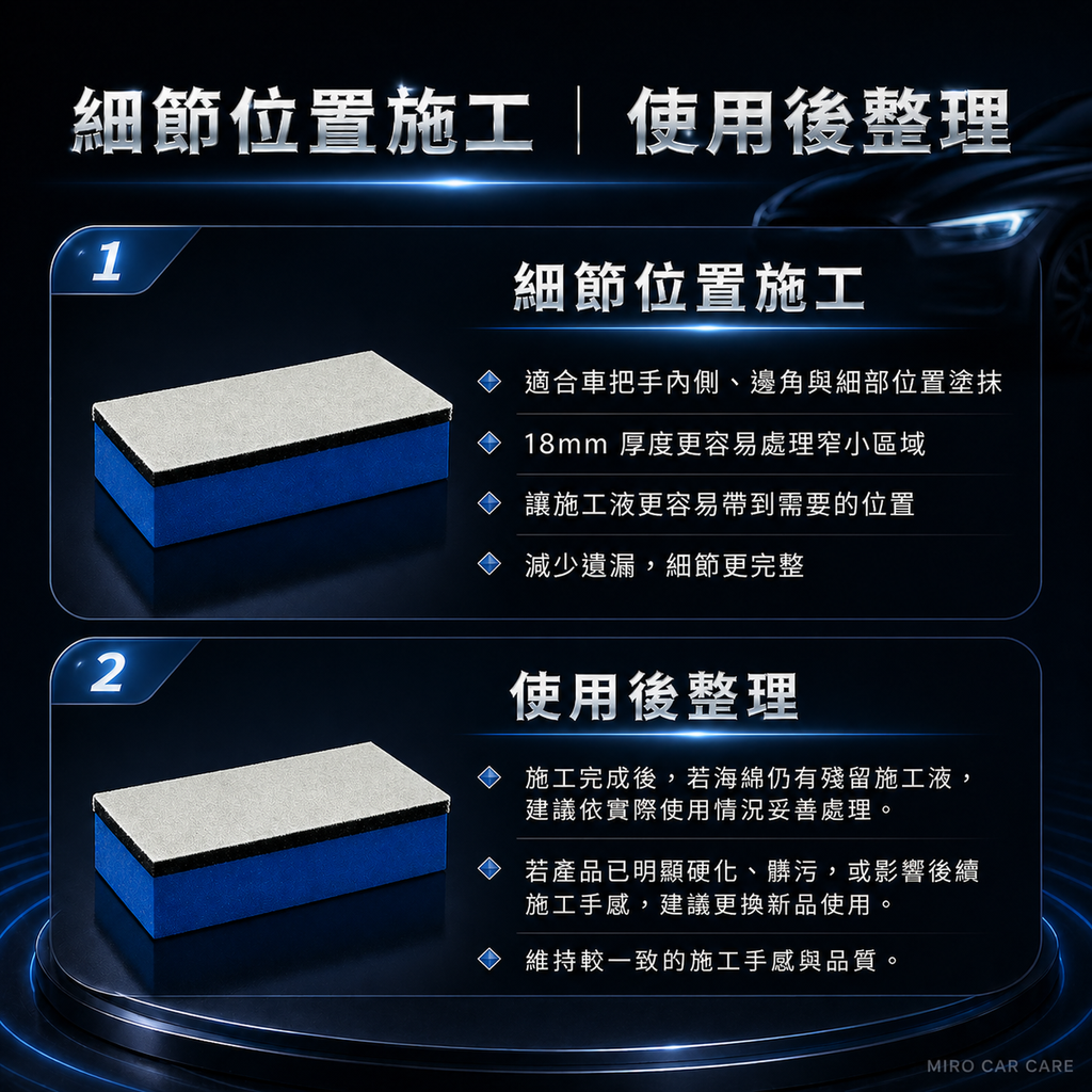 藍色絨布鍍膜海綿 80×40×18mm_細節位置施工 使用後整理