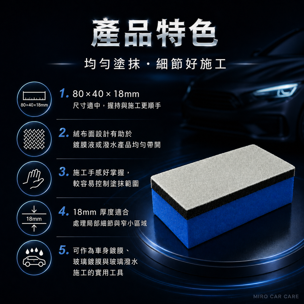 藍色絨布鍍膜海綿 80×40×18mm_產品特色