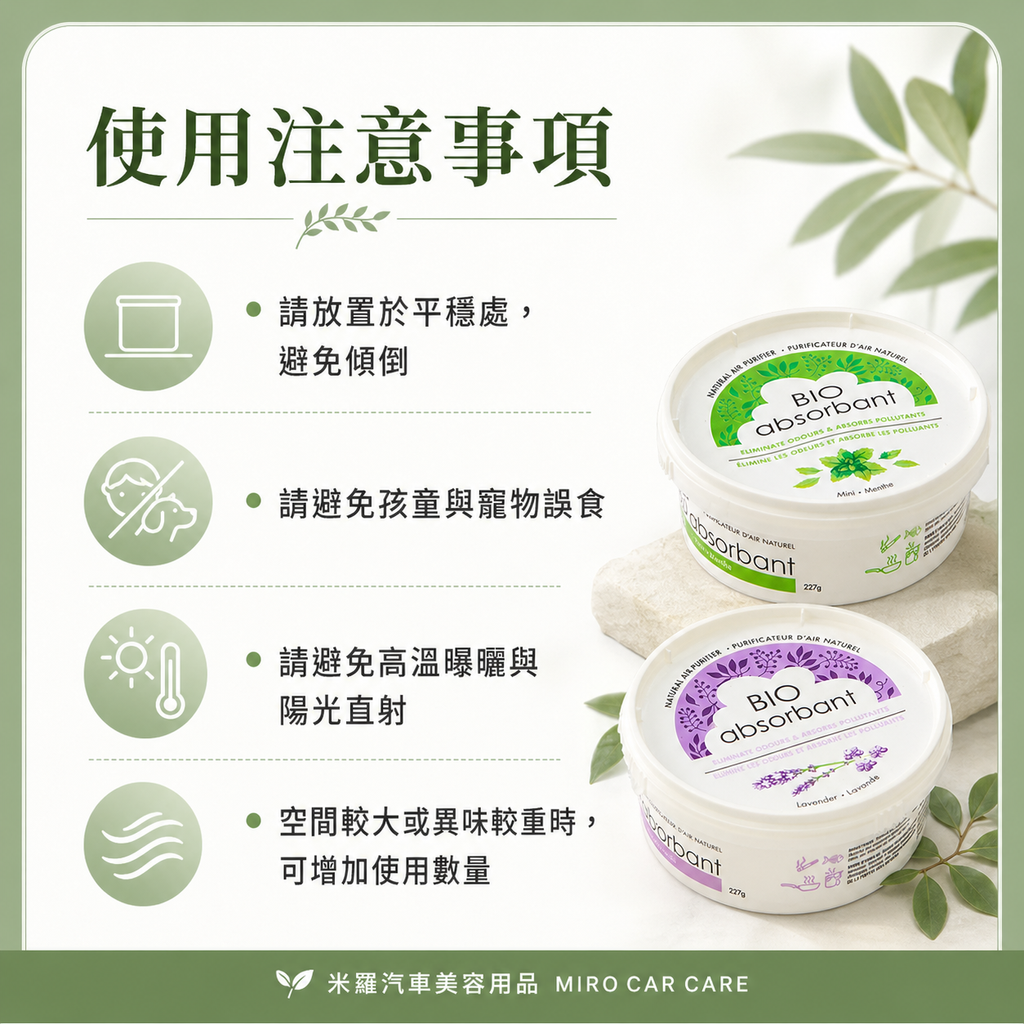 BIO比爾天然除臭凝膠 358入_使用注意事項