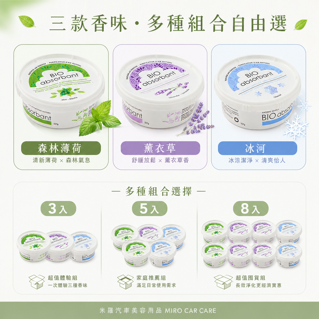 BIO比爾天然除臭凝膠 358入_三種香味