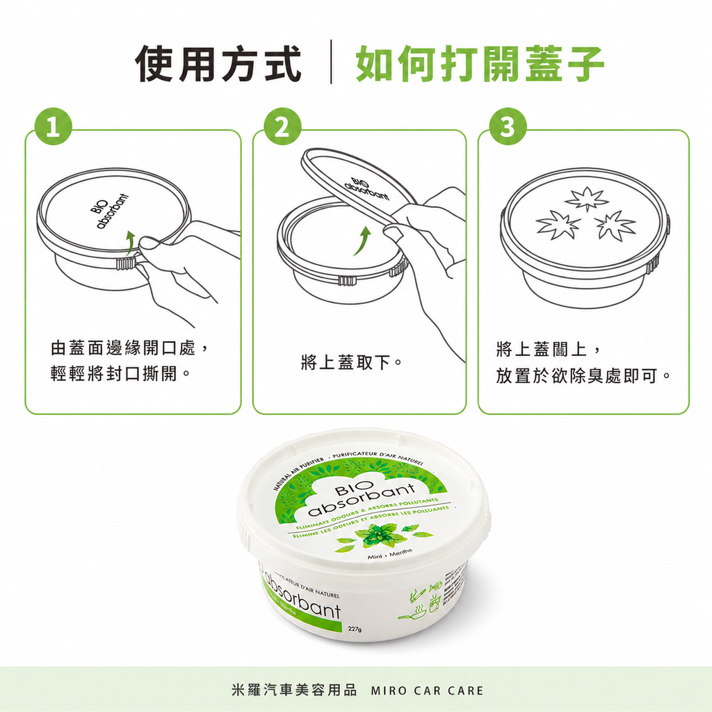 BIO比爾天然除臭凝膠 358入_使用方式
