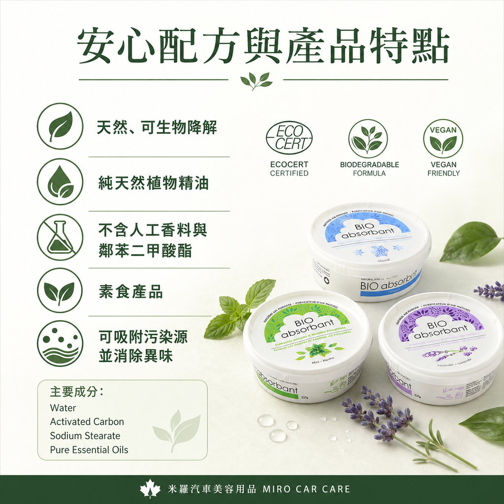 BIO比爾天然除臭凝膠 358入_安心配方與產品特點