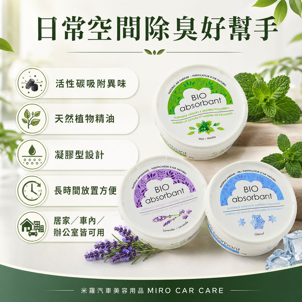 BIO比爾天然除臭凝膠 358入_日常空間除臭好幫手
