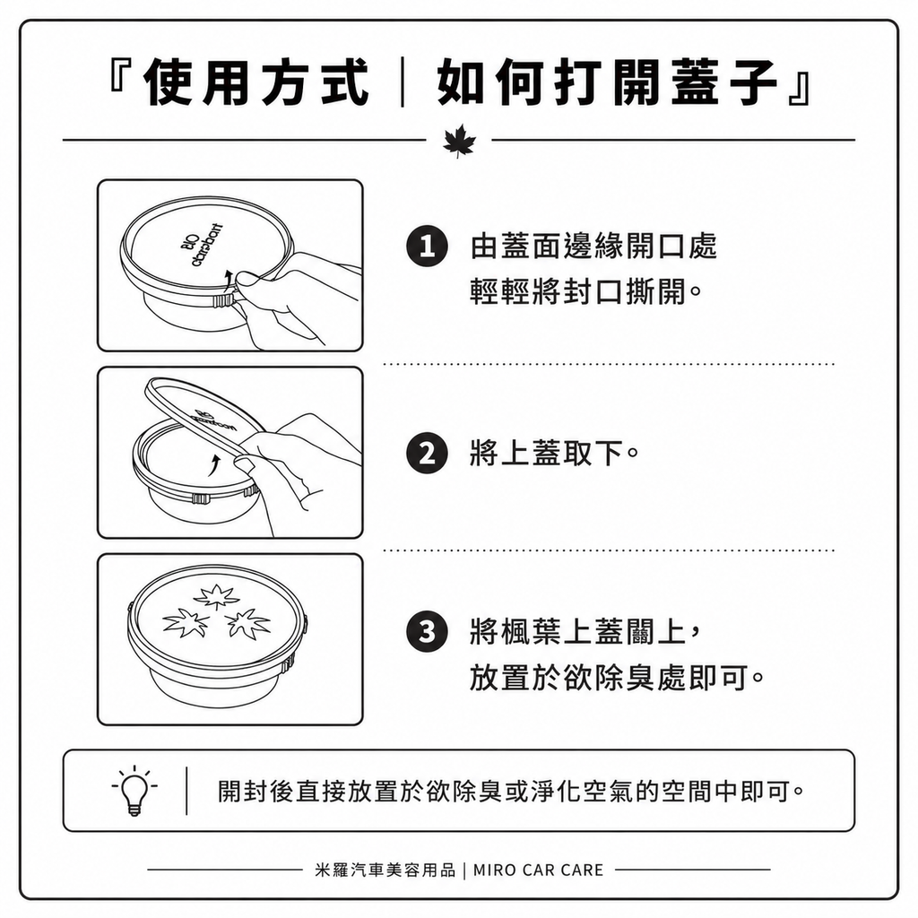 BIO比爾 天然除臭凝膠 227g_使用方式