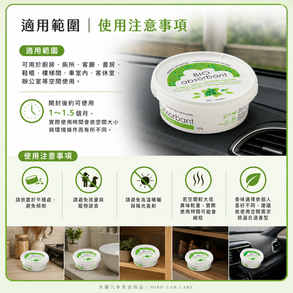 BIO比爾 天然除臭凝膠 227g_適用範圍