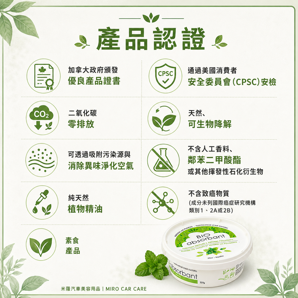 BIO比爾 天然除臭凝膠 227g_產品認證