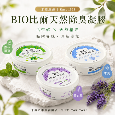 BIO比爾 天然除臭凝膠 227g_首圖
