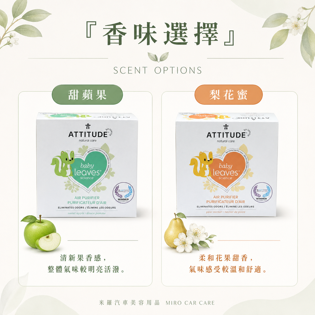 ATTITUDE 天然除臭凝膠 227g_香味選擇