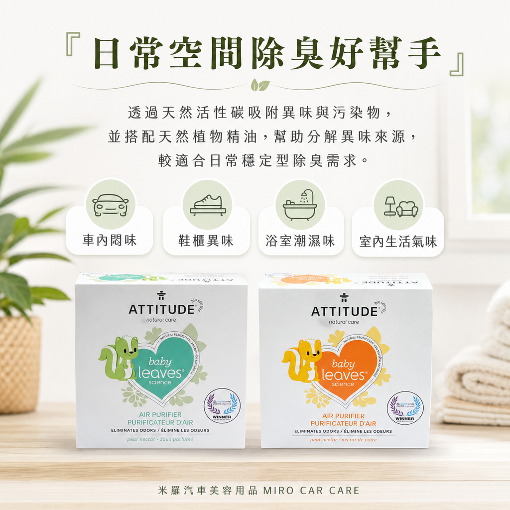 ATTITUDE 天然除臭凝膠 227g_日常空間除臭好幫手