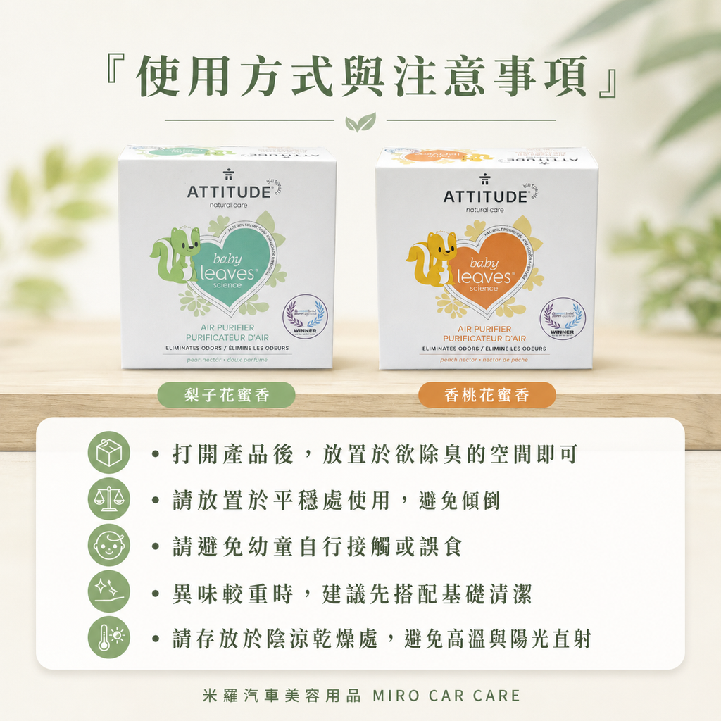 ATTITUDE 天然除臭凝膠 227g_注意事項
