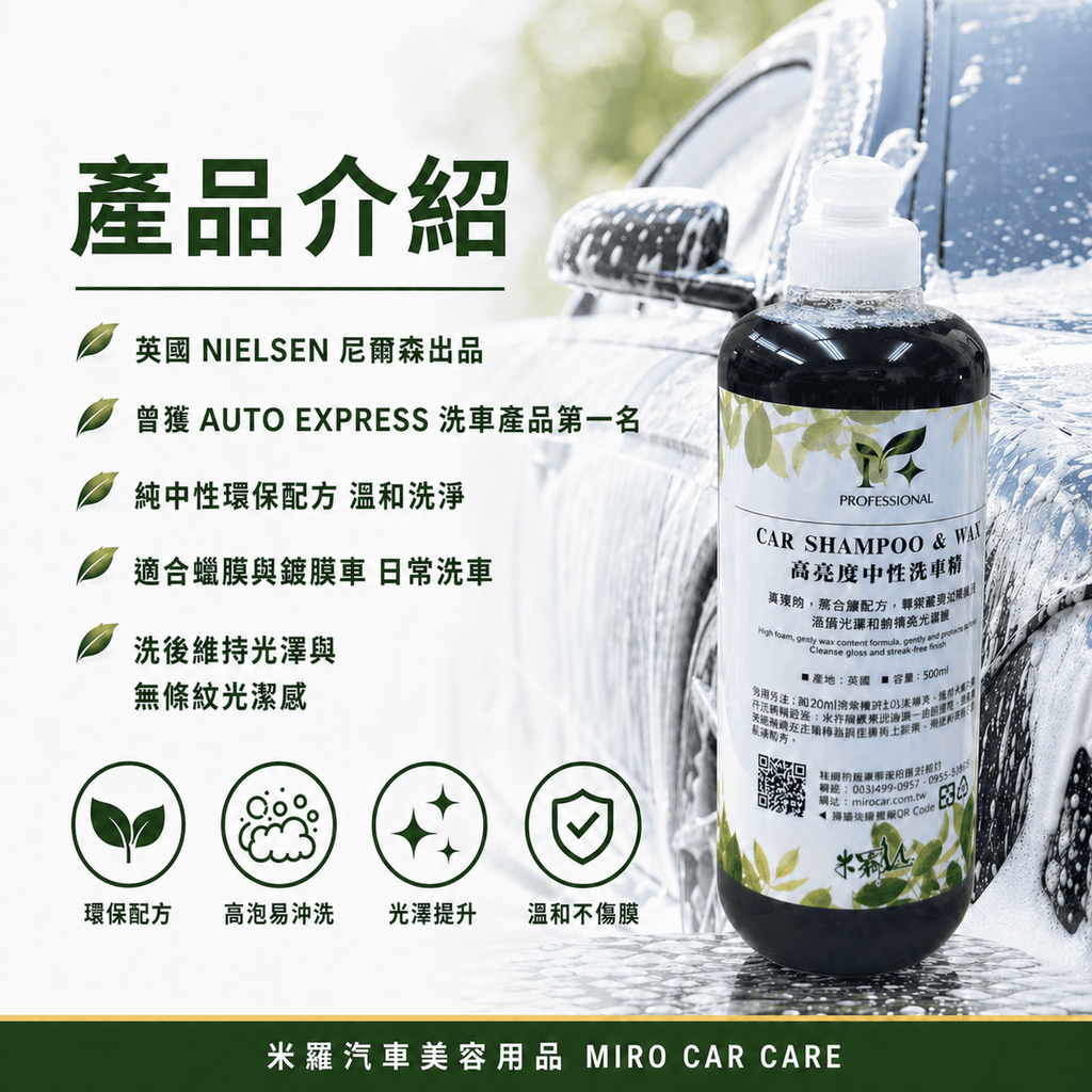高亮度中性洗車精 500ml_產品介紹