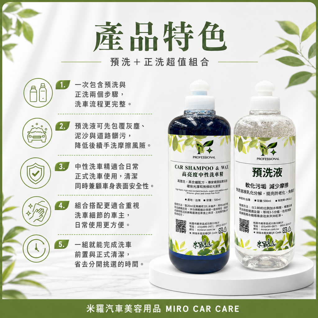 預洗＋正洗超值組合_產品特色