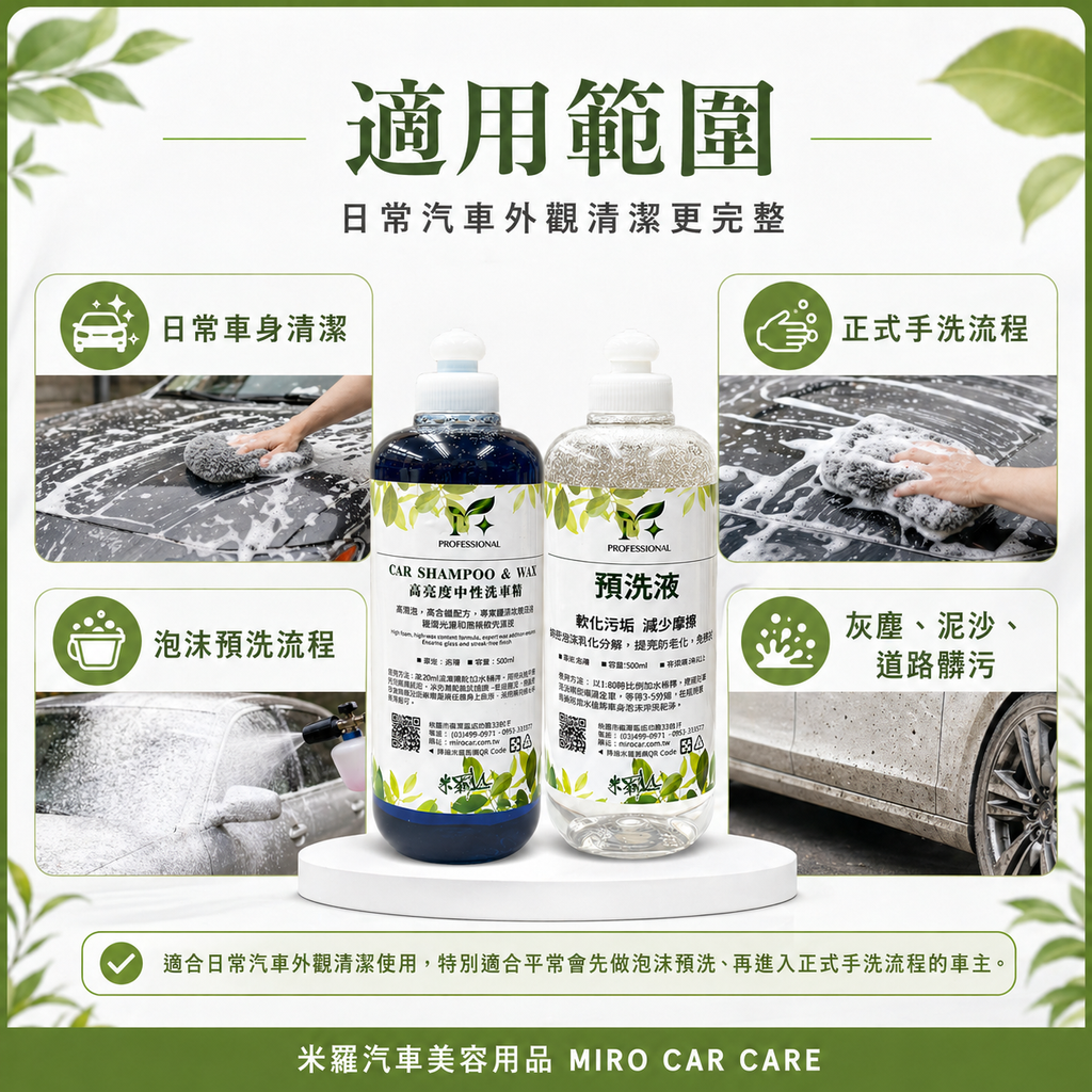 預洗＋正洗超值組合_適用範圍