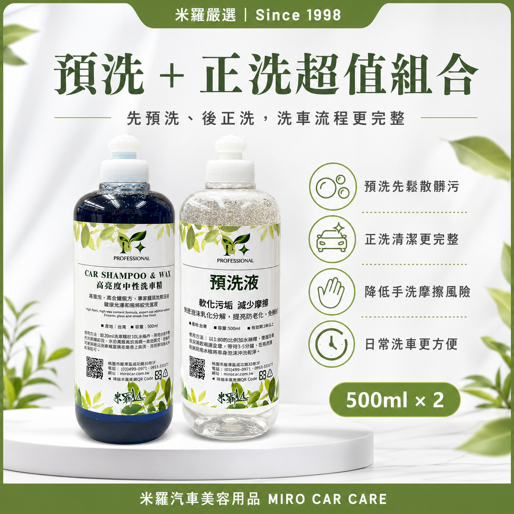 預洗＋正洗超值組合_首圖
