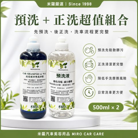 預洗＋正洗超值組合_首圖